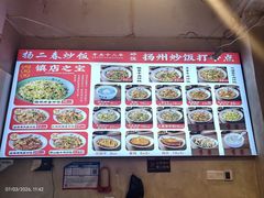 -扬二春炒饭(国庆路总店)