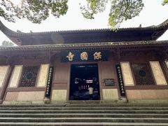 -宁波富邦荪湖山庄(慈城古县城店)