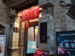-马家大院