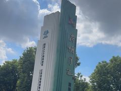 -荷塘月色湿地公园·向阳花洲