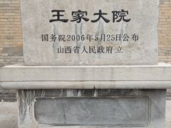 -山西王家大院
