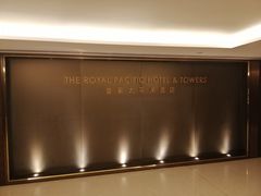 -香港皇家太平洋酒店