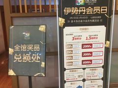 -伊势丹(现代城店)