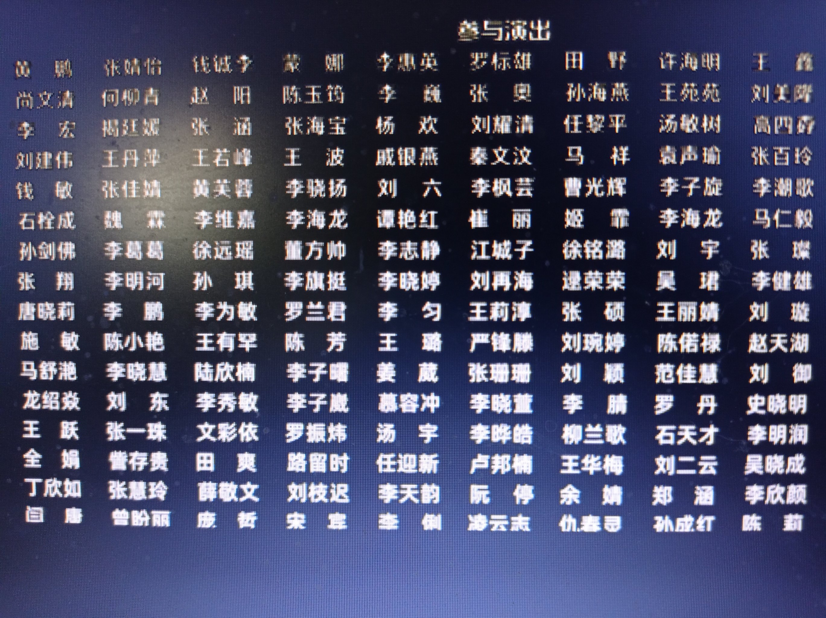 电影全部演员表