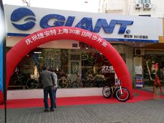 android_upload_pic-GIANT捷安特自行车专卖店(金桥台儿庄路店)