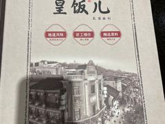 -皇饭儿·王润兴酒楼(河坊街店)