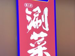 -涿派·炝锅鱼(涿州店)