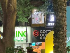 -库迪咖啡(海雅缤纷城店)