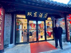 门面-双东酒店(东关街店)