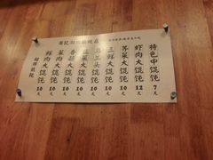 账单-周素珍湖州大馄饨(直戒坛寺巷店)