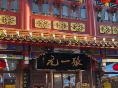 -张一元(总店)