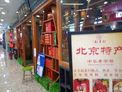 -北京稻香村(丰科万达广场店)