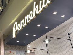 -Pennehut畔尼意面(合肥万象城店)