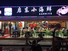 门面-启东小海鲜(庄先湾路1号店)
