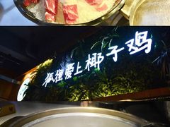 -狐狸爱上椰子鸡(滨江星光大道店)