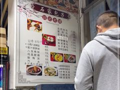 -清真石家包子(大皮院总店)