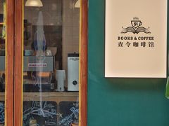 门面-查令84号咖啡馆(金大地1912东西街店)