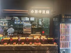 -同和·小葱伴豆腐(凤凰北路店)