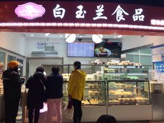 门面-白玉兰食品(甜云店)