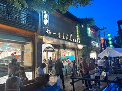 -好一朵茉莉花(老门东店)
