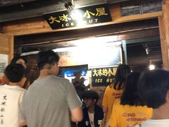 -大冰的小屋(大理古城店)