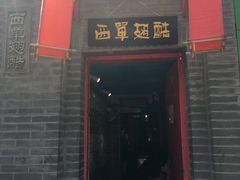 门面-西单翅酷(西单店)