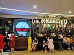 等位区-新白鹿餐厅(爱琴海购物中心店)