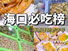 -四川小胡子海鲜(丁村万人海鲜广场店)