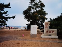 -老虎石海上公园