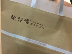 -鲍师傅糕点(江苏路店)