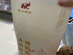 -象山酥院(宁波江北店)