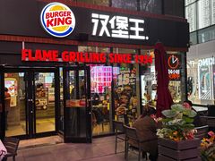 -汉堡王(北京三里屯购物中心)