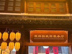 -苏州园林博物馆