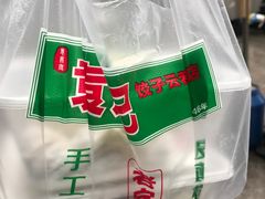 打包-袁记云饺(邯郸路店)