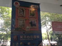 门面-麦当劳(凌云天地长桥店)