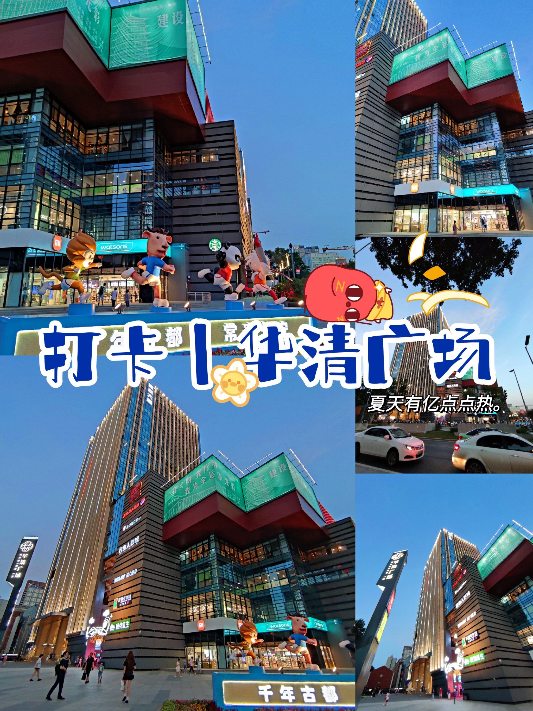 打卡 | 华清广场