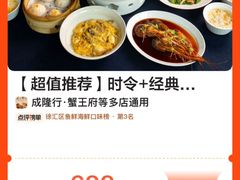 -成隆行·蟹王府(淮海店)