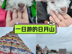 -日月山景区