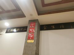 -金生隆(六铺炕店)
