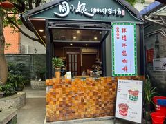 -周大娘牛乳(旧寨古村总店)