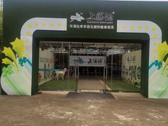 -上膳源有机农场