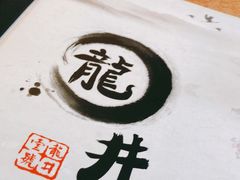 -龙井壹号·茶缘山景宴(龙井村店)