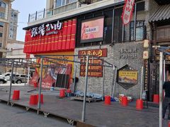 -張飛扒肉·龙江非遗(道外店)