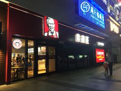 门面-肯德基(龙昆南店)