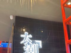 -杨记齐齐哈尔烤肉(总店)