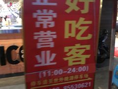 门面-自贡好吃客(科华店)