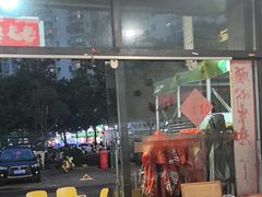 -德四家·云南傣味烧烤品牌(和谐店)
