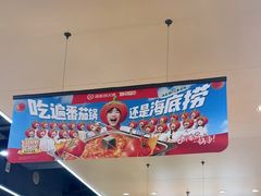 -海底捞火锅(天一广场亚细亚店)