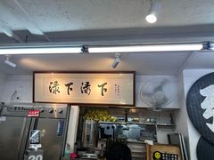 -禄粥·广府味·煲仔粥·宵夜·明档现做(江南西店)