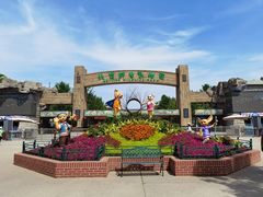 -北京野生动物园